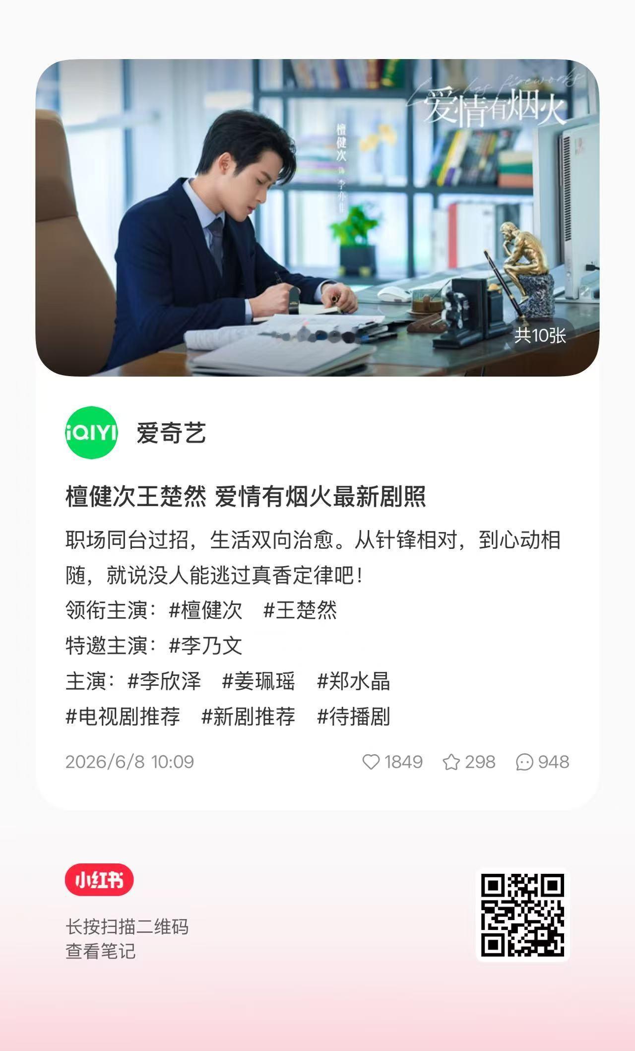 檀健次 抖音和地瓜大家来互动檀健次爱情有烟火
