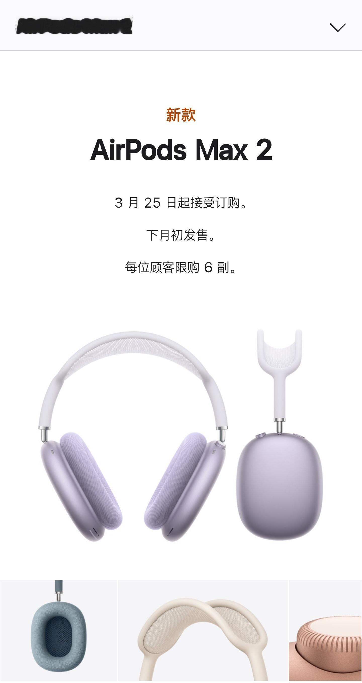 AirPodsMax2发布苹果又搞突然袭击，官网直接上线AirPods Max 