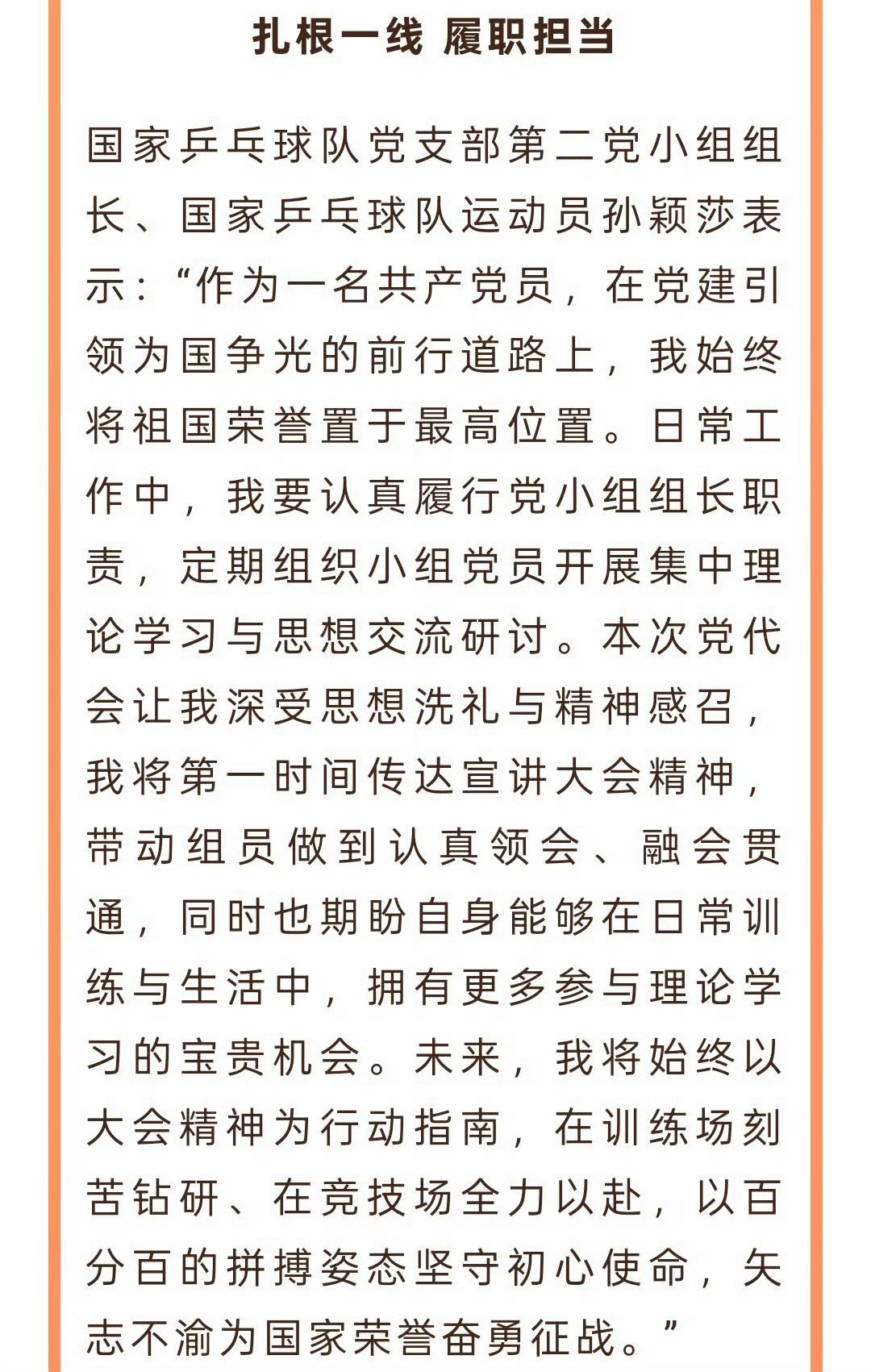 前几天小红书说的是真的孙颖莎 牢记使命担当 凝聚奋进力量5月15日，中国共产党国