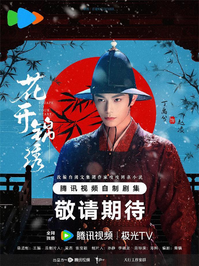 丁禹兮花开锦绣开机照丁禹兮花开锦绣开机生图  丁禹兮花开锦绣开机照 ​​​