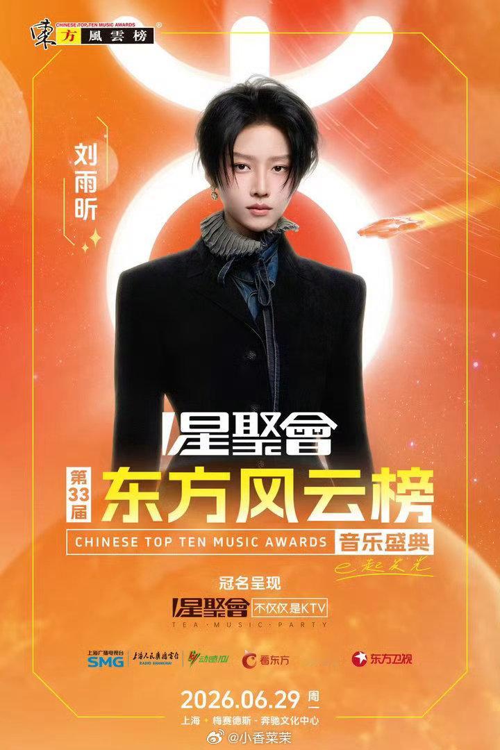 刘宇宁刘宇刘雨昕又一起来了再度同赴东方风云榜，还记得去年飞机同框名场面，三人再度