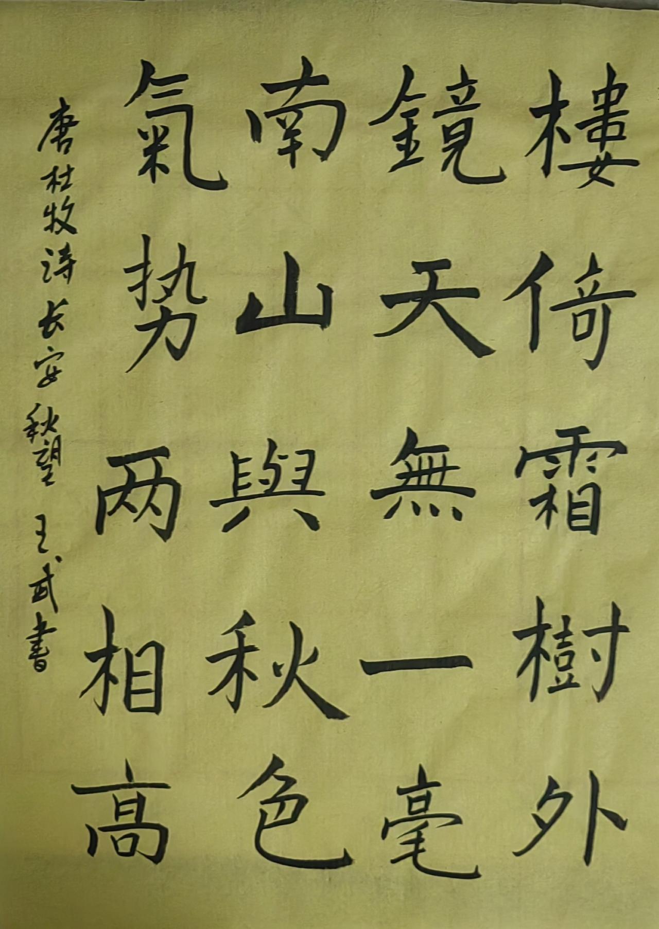 书法爱好者立身之本