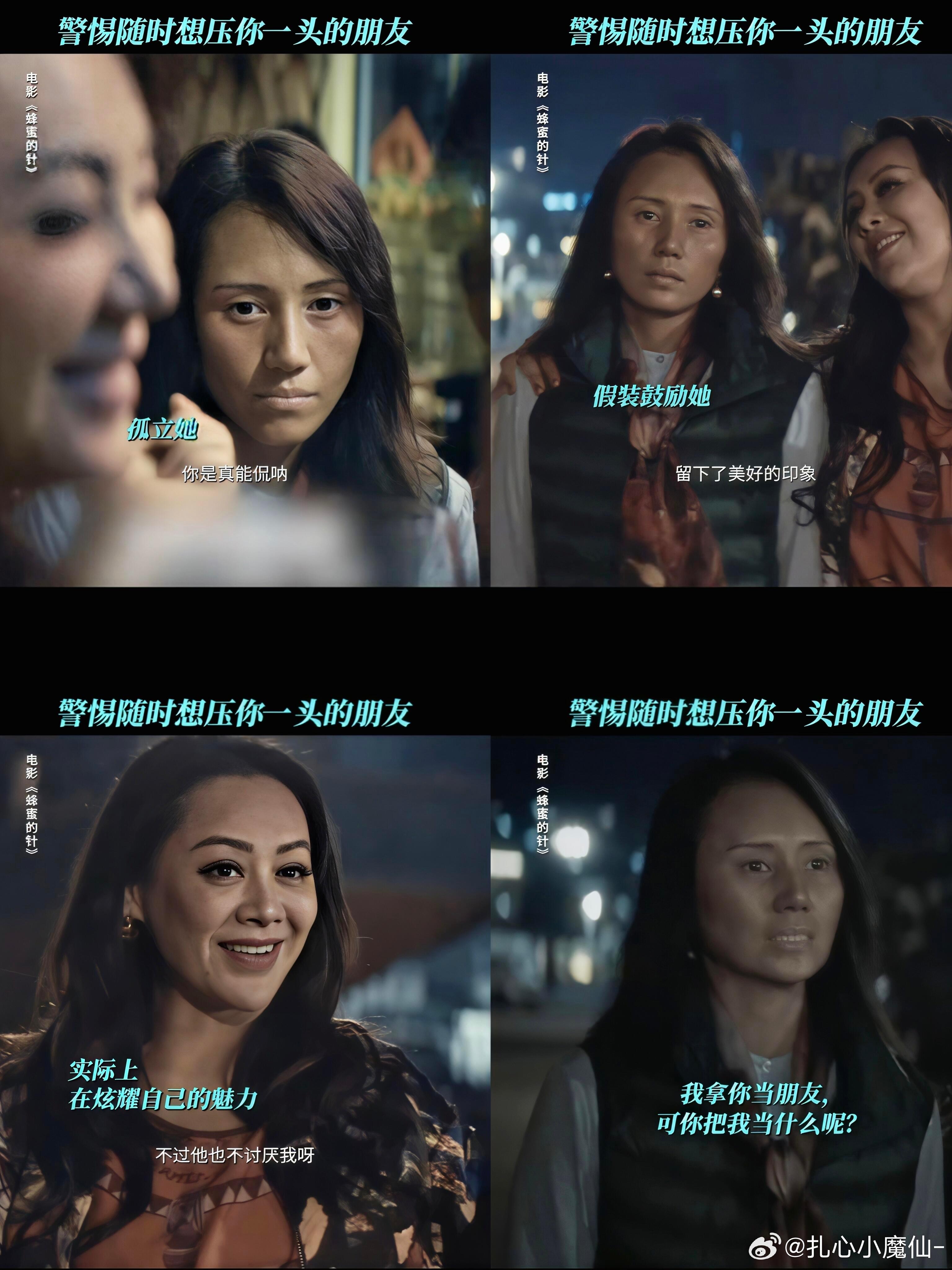 蜂蜜的针真正的恶女叙事终于等到恶女主角的国产片了，激动！表面是因爱生恨的杀 人 