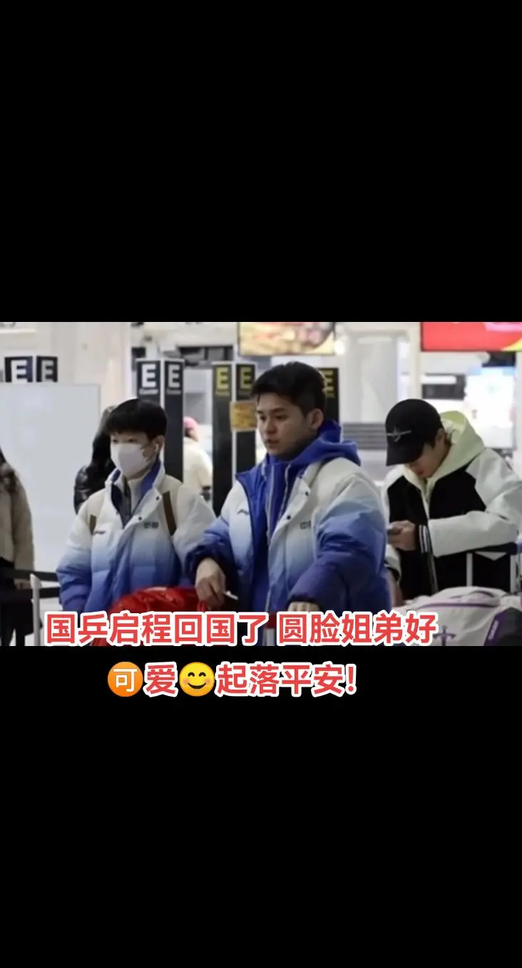 孙颖莎起落平安！  圆脸姐弟太🉑爱了