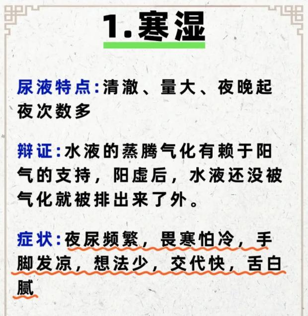 看尿液，分辨寒湿、湿热、痰湿体质