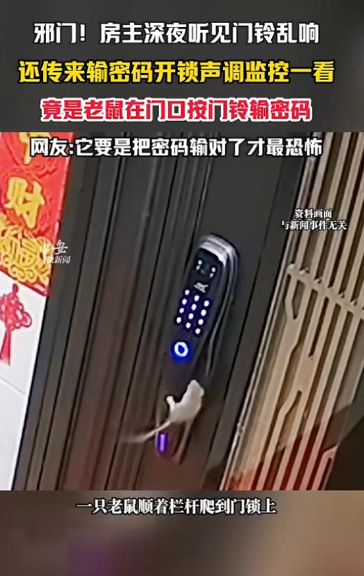 “门开了更恐怖！”7月8日，江苏，一房主深夜时分突然听见自家门铃乱响，走近一听还