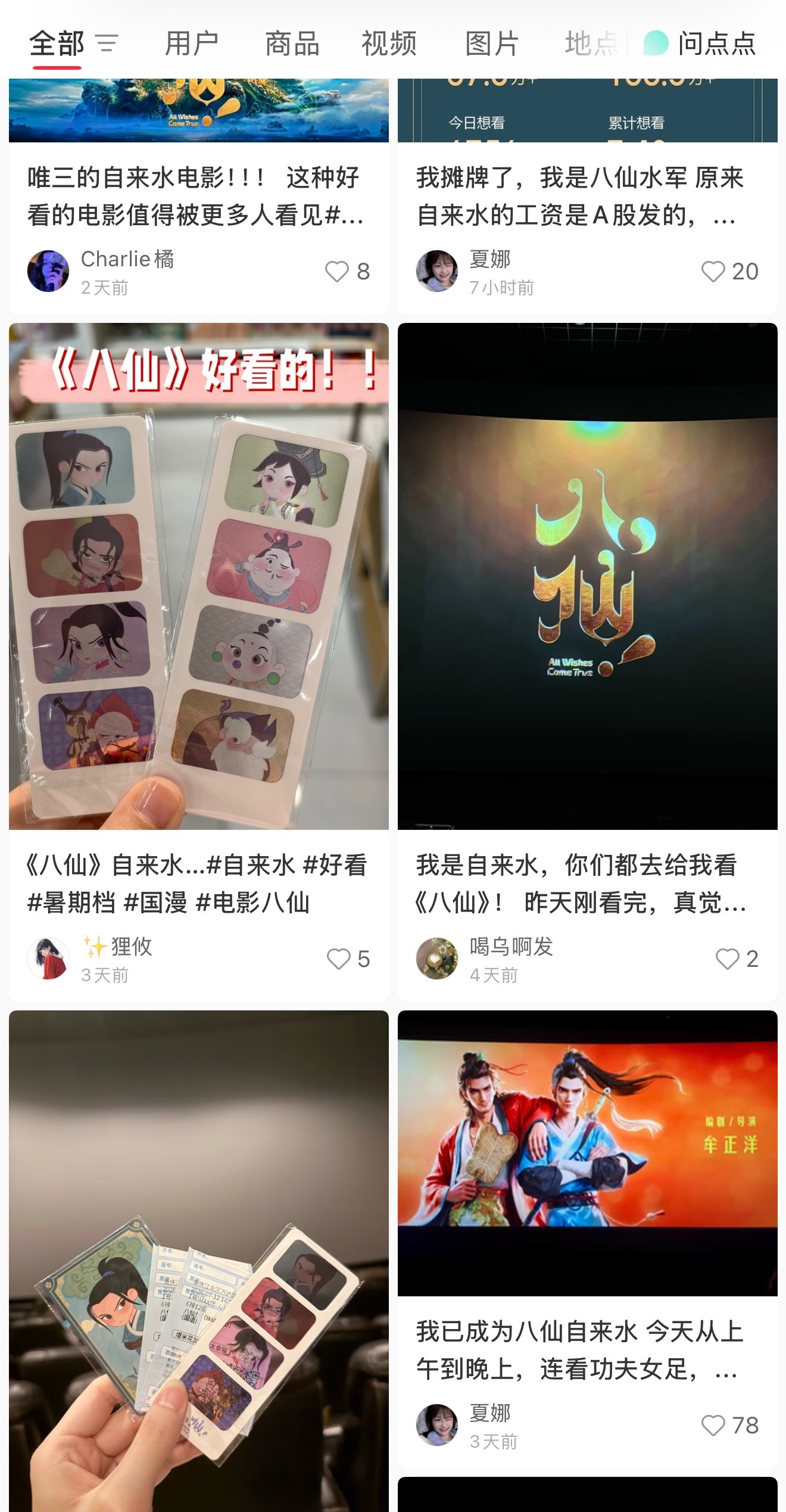 八仙自来水 自来水二刷完强推《八仙》！看完就是一个爽，剧本扎实，打戏又燃又热血，