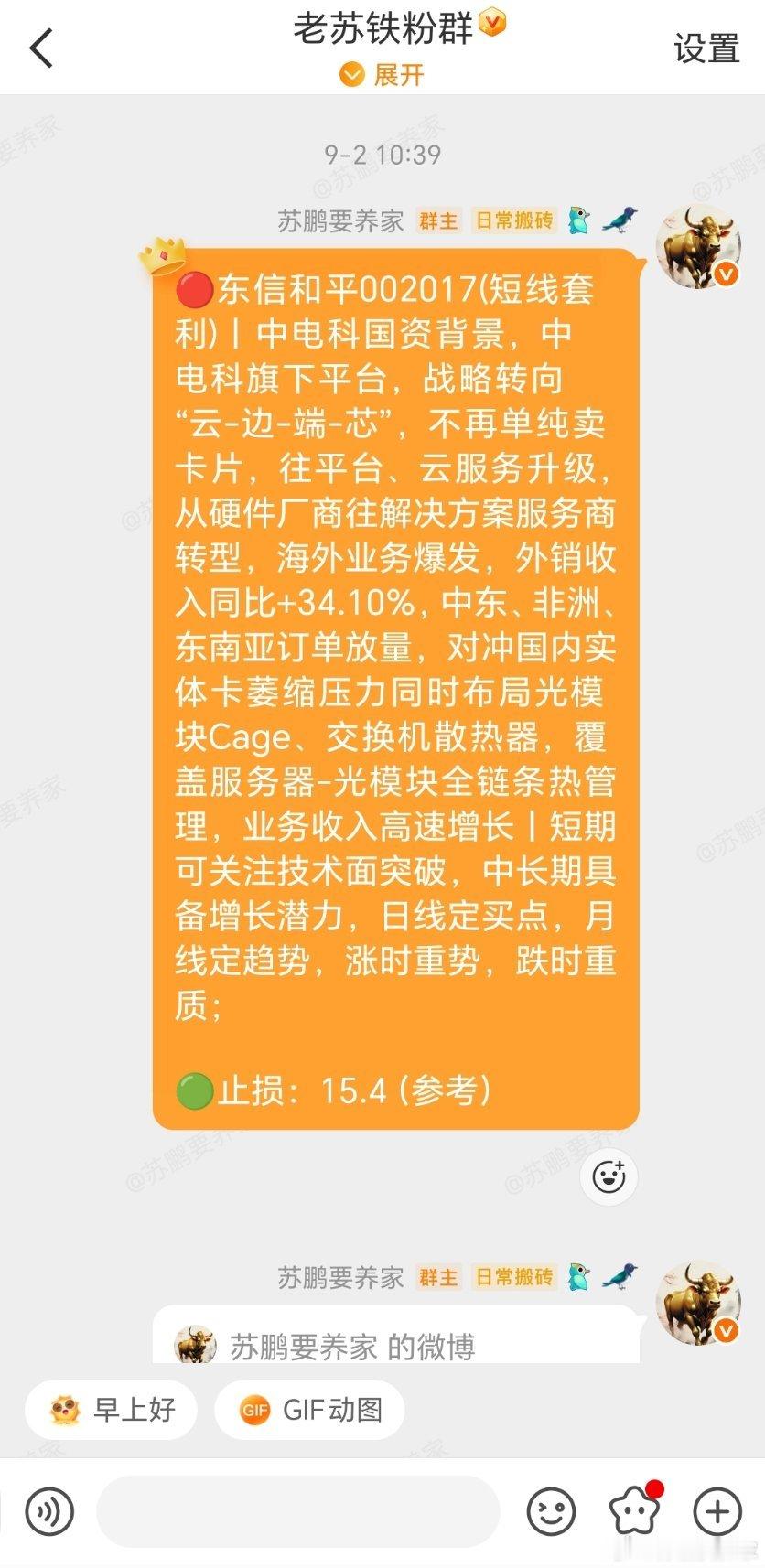 东信和平002017📈T+4涨幅9.03%，今日封板，恭喜耐心持有的朋友“小金