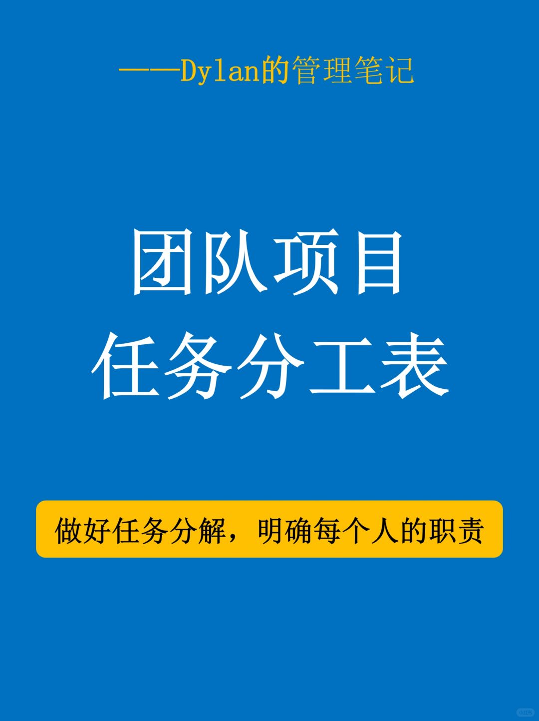 🔥项目团队分工，协作共赢新篇章！