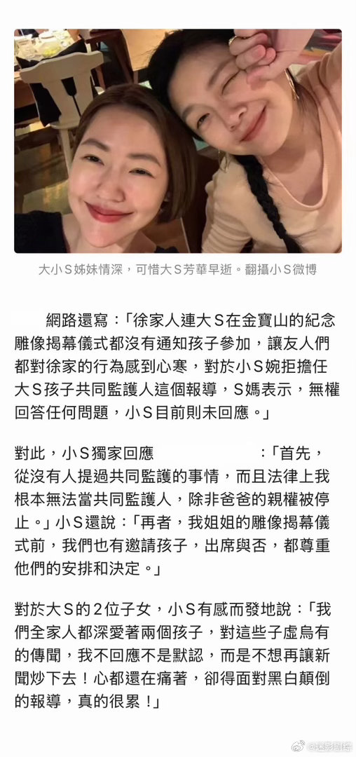 小S回应拒绝当大s子女共同监护人小S曾邀请大S孩子出席雕像揭幕仪式 小S回应了近