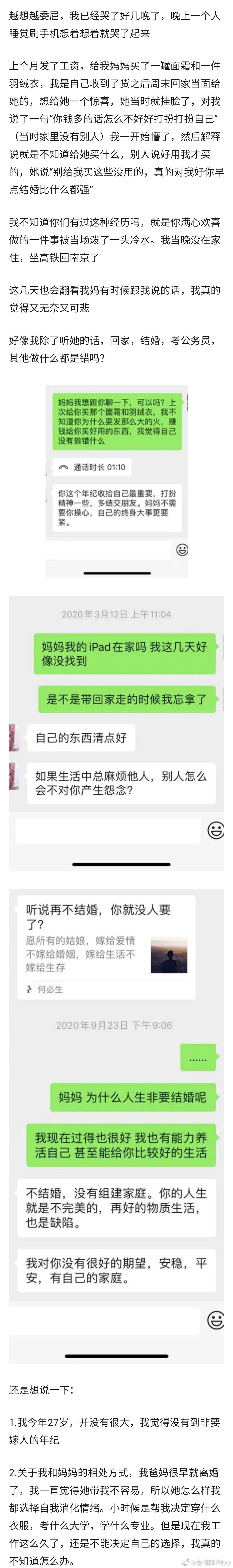 之上个月领了工资，给妈妈买了一瓶面霜和一件羽绒服，可她却对我说了这句话 ​​​