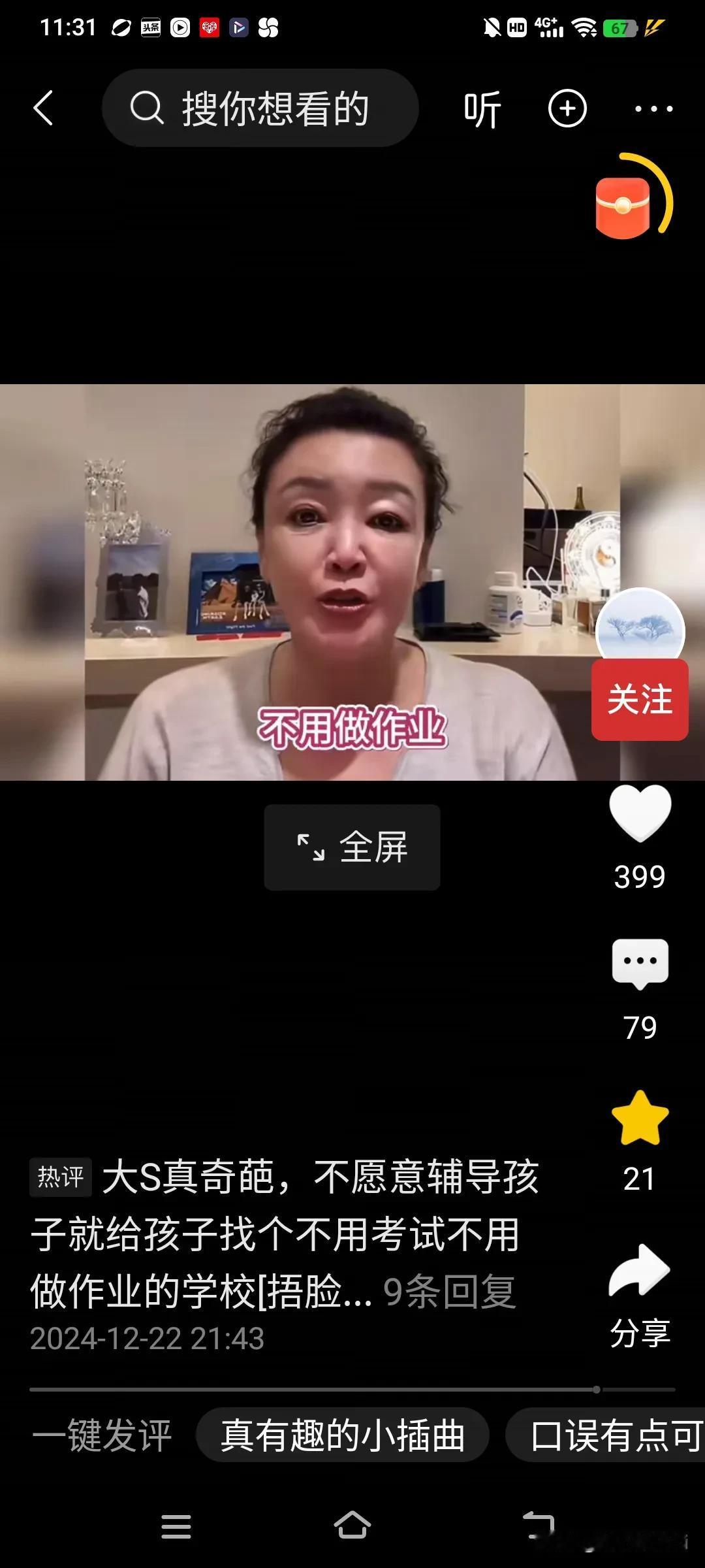 真有意思，张兰直播说，孙子的学校，早上8点多上课，学校真是怪哈，不用考试啊，不做