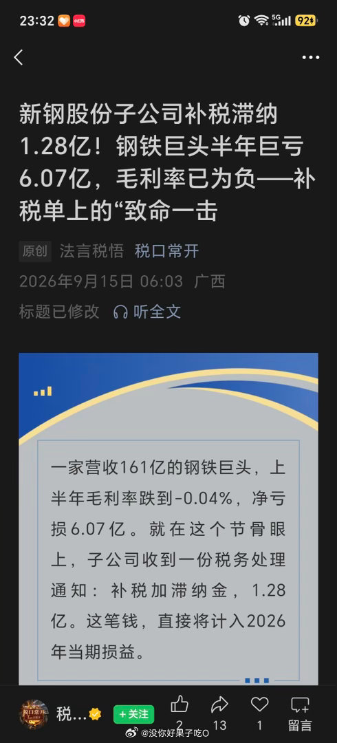 又补了？陷入舆论一年多补了两个多亿新钢真敢漏啊[流鼻血] ​​​