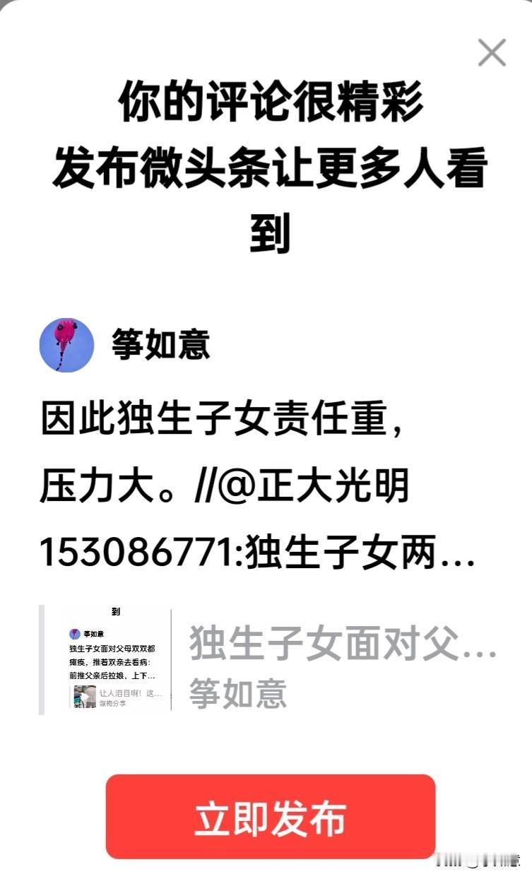 因此独生子女责任重，压力大。//@正大光明153086771:独生子女两个家庭四
