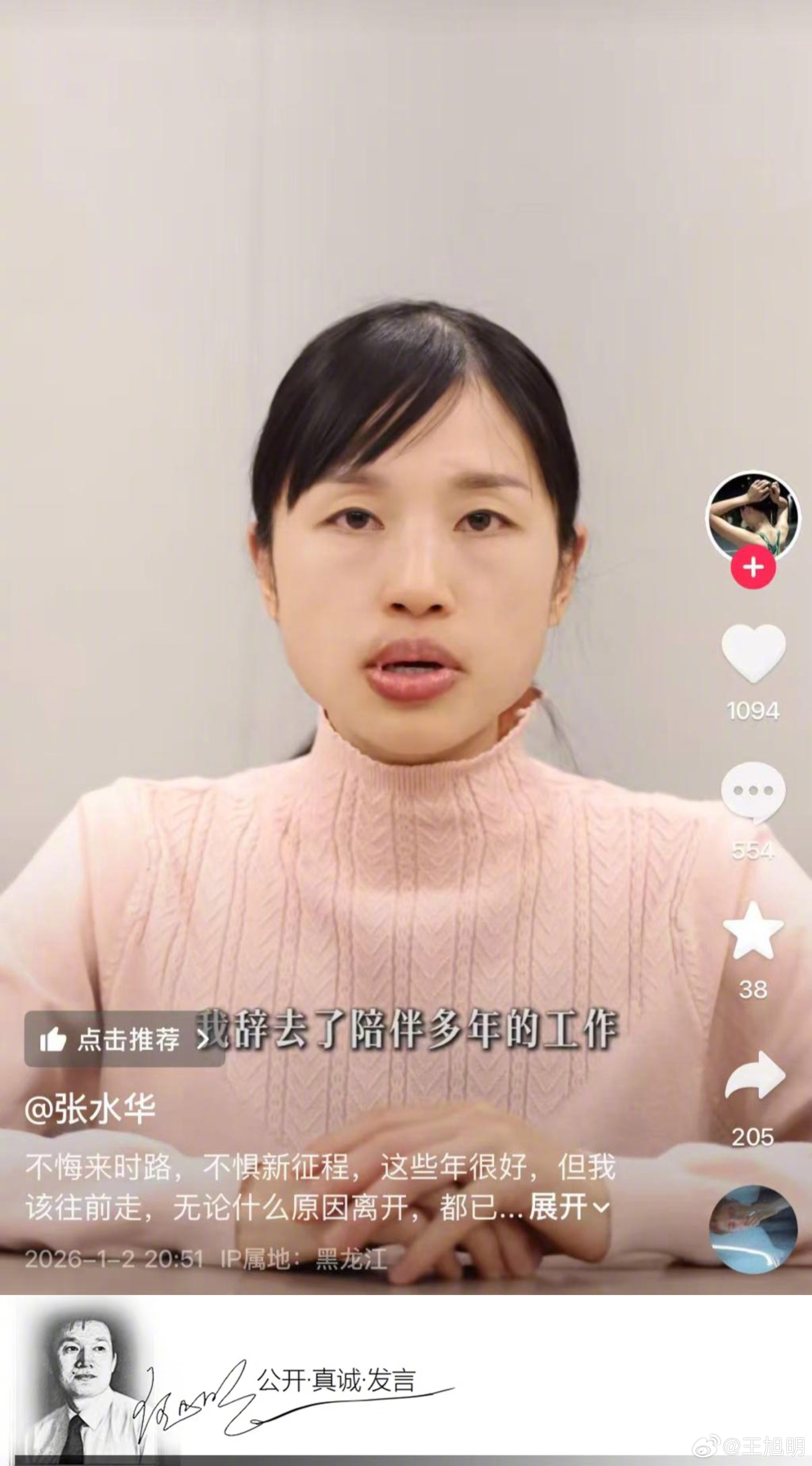 #明说真教育#新年伊始，“最快护士”张水华发布短视频称，“和大家说一个认真思考的