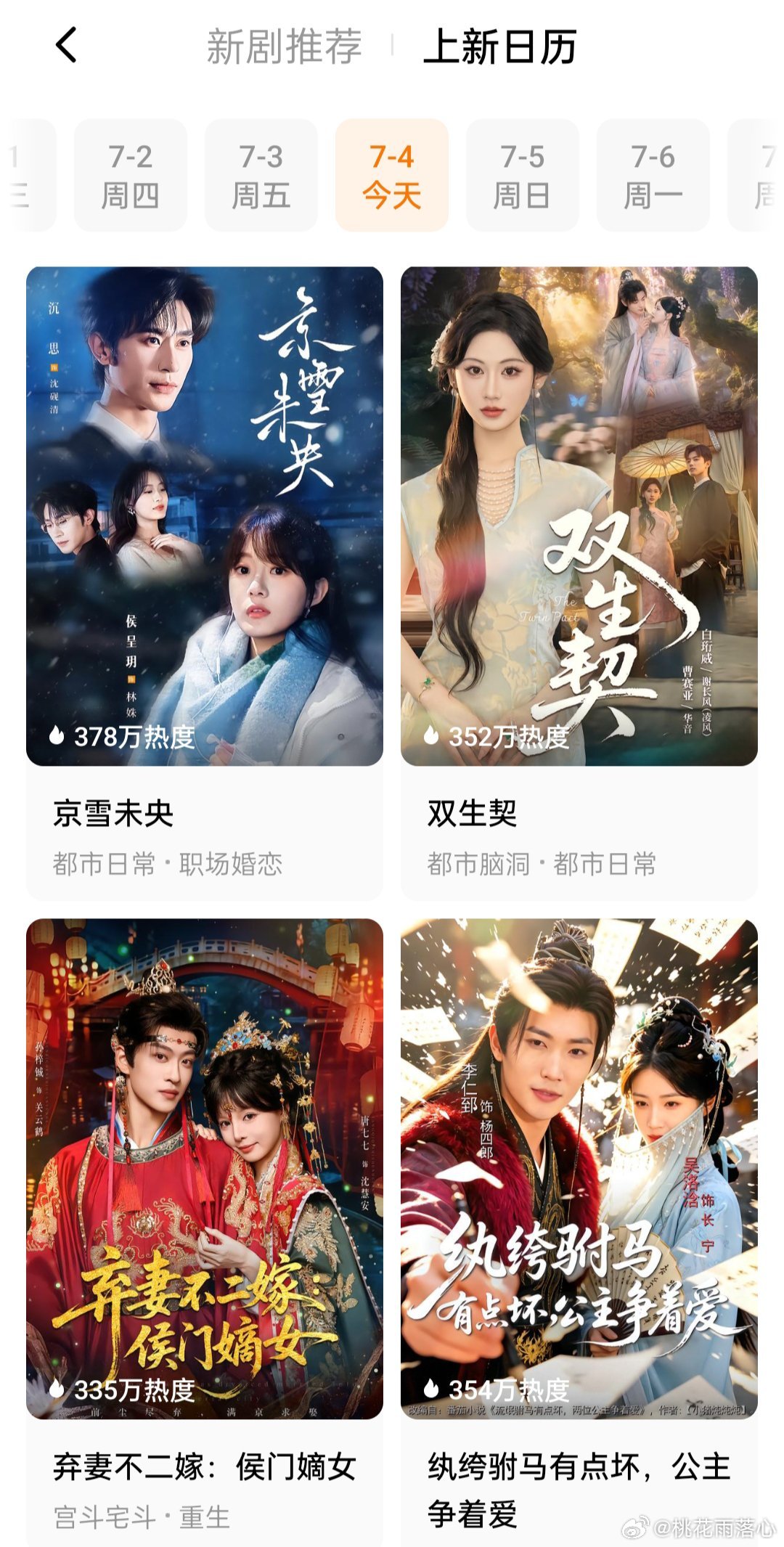今天凌晨准备睡了的的时候，我预约的京雪未央刚好上线，本来想看几集就好，毕竟是侯呈