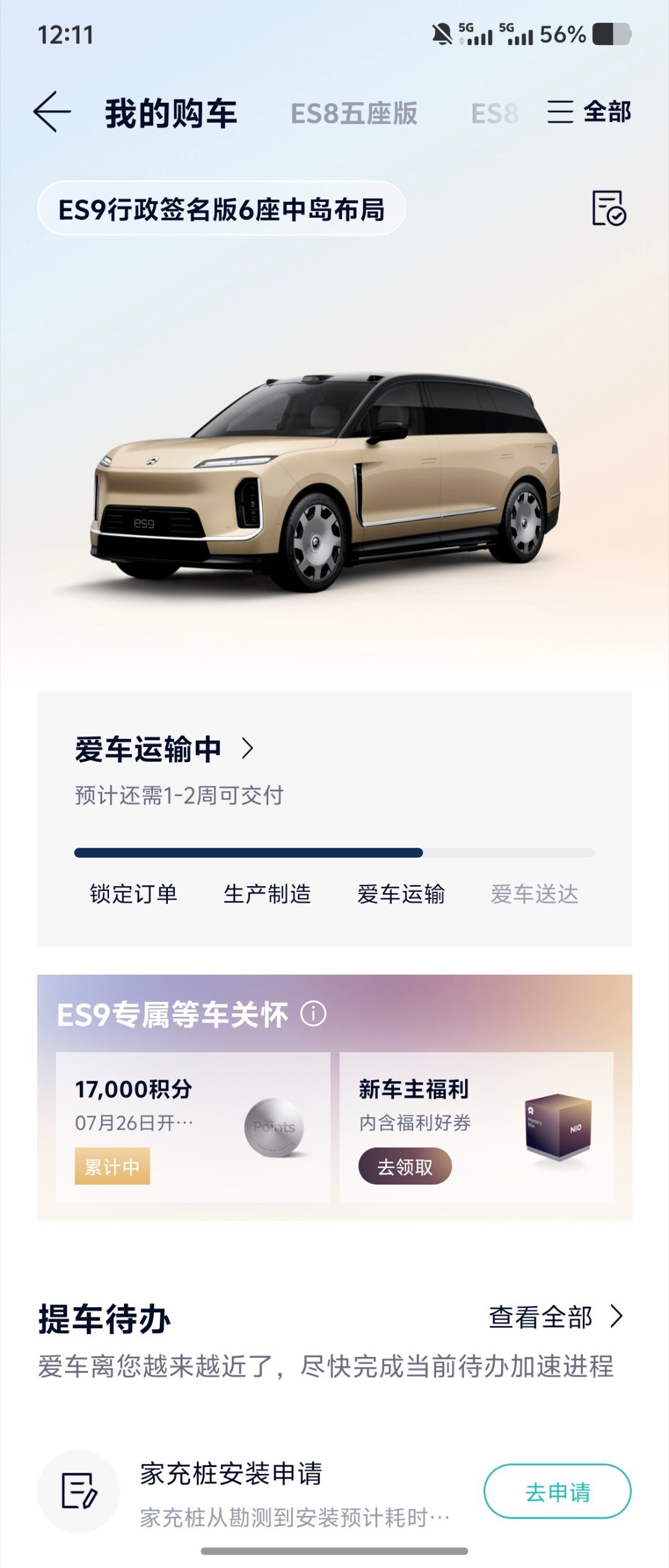 兄弟们，等了三个月，我的蔚来ES9发运了！等回杭州马上去提！我选择的是签名中岛版