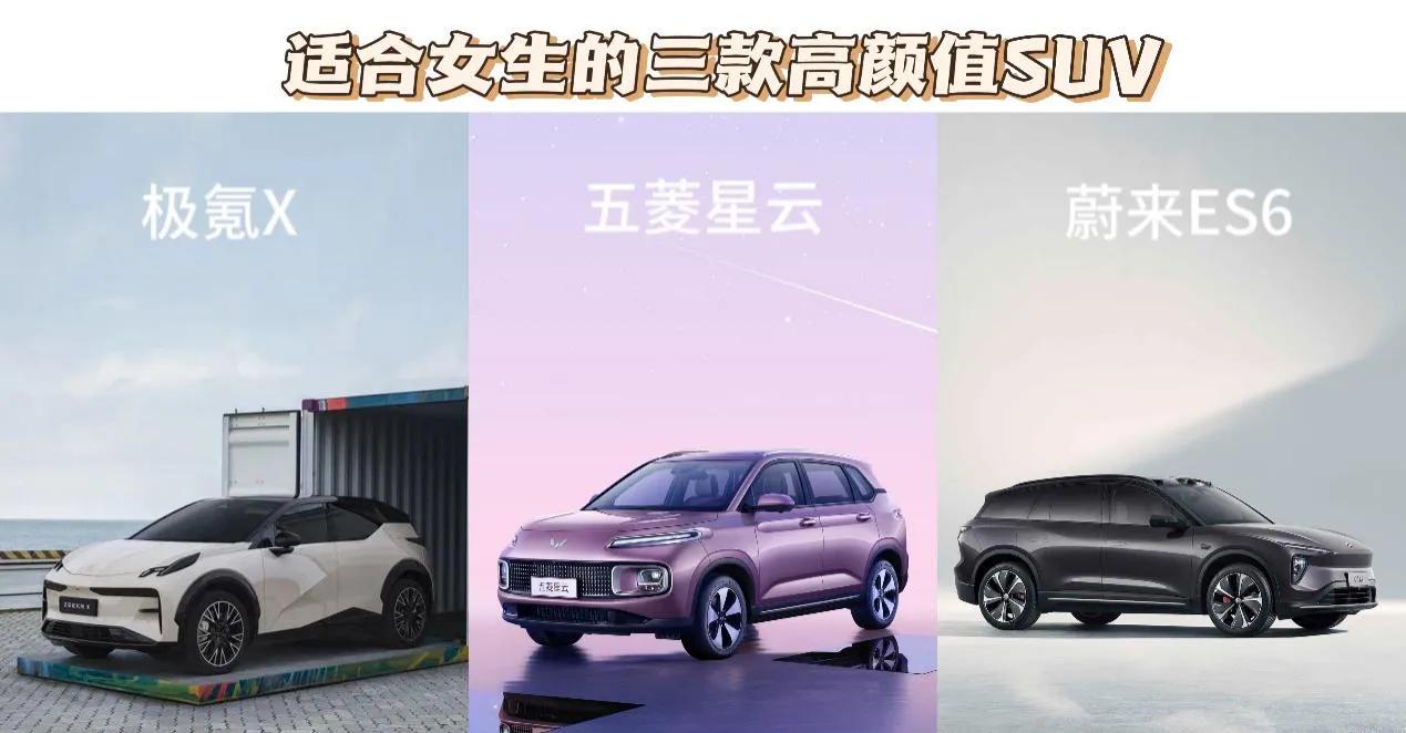 谁说女生不适合开SUV？这三款国产SUV都好看还适合女生，有一款定价不足9万。
