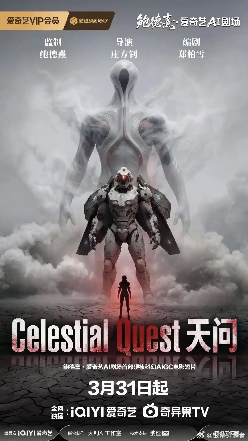 爱奇艺发布全国首个专业影视制作智能体纳逗Pro 3月30日，爱奇艺宣布旗下AI智