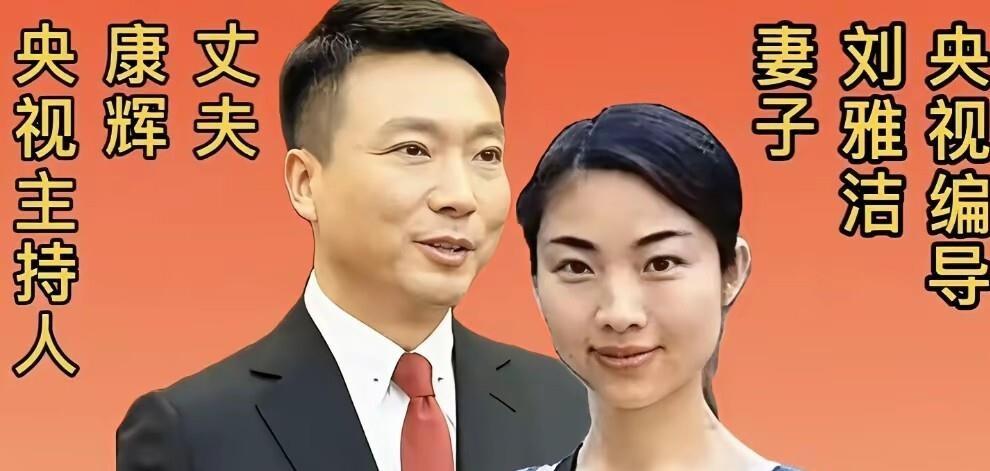 央视名嘴的婚姻里藏着一种很反直觉的规律：越是聚光灯下的人，越懂得找一个“不抢光”