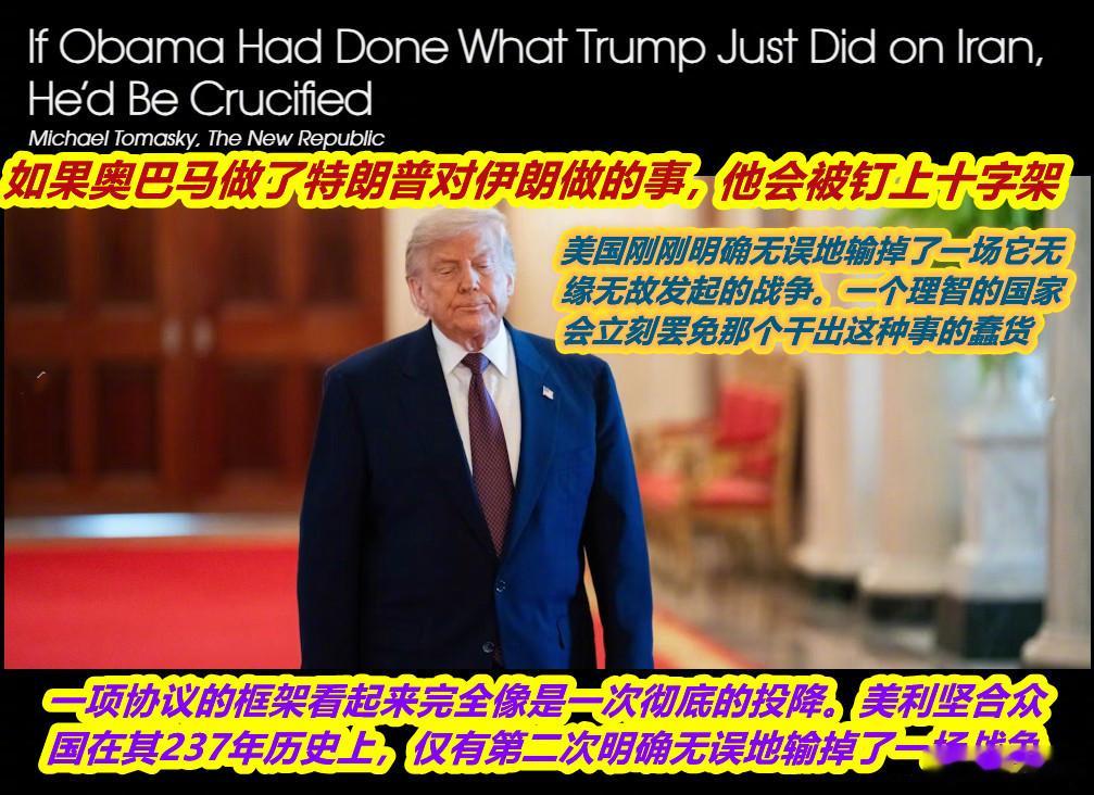 美伊战争 美名记、作家（《杀死小希特勒》的小说作者）撰长文猛批特朗普投降伊朗。他