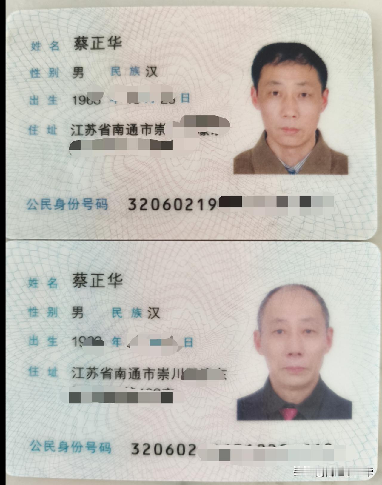 岁月痕迹，两张身份证见证时光变迁！