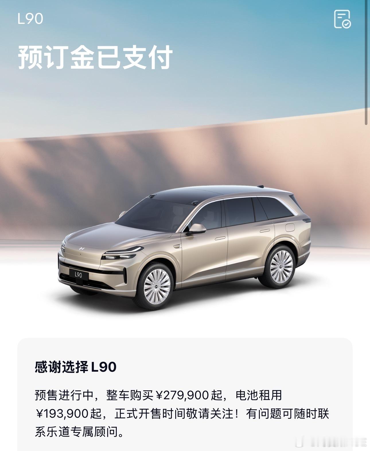 蔚来乐道l90预售价27.99万起我先表率咯～闭眼冲了  ​​​