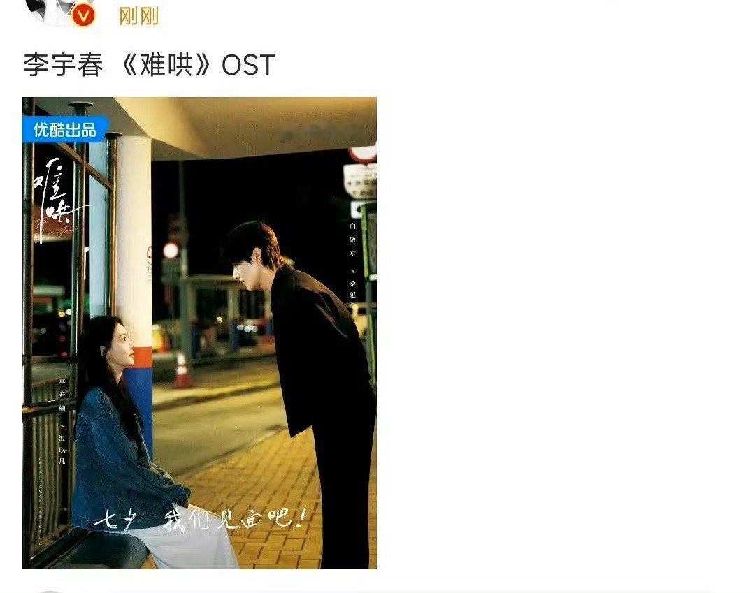 这大咖请的，每次活动压轴C位的，都去给现偶剧唱OST了 