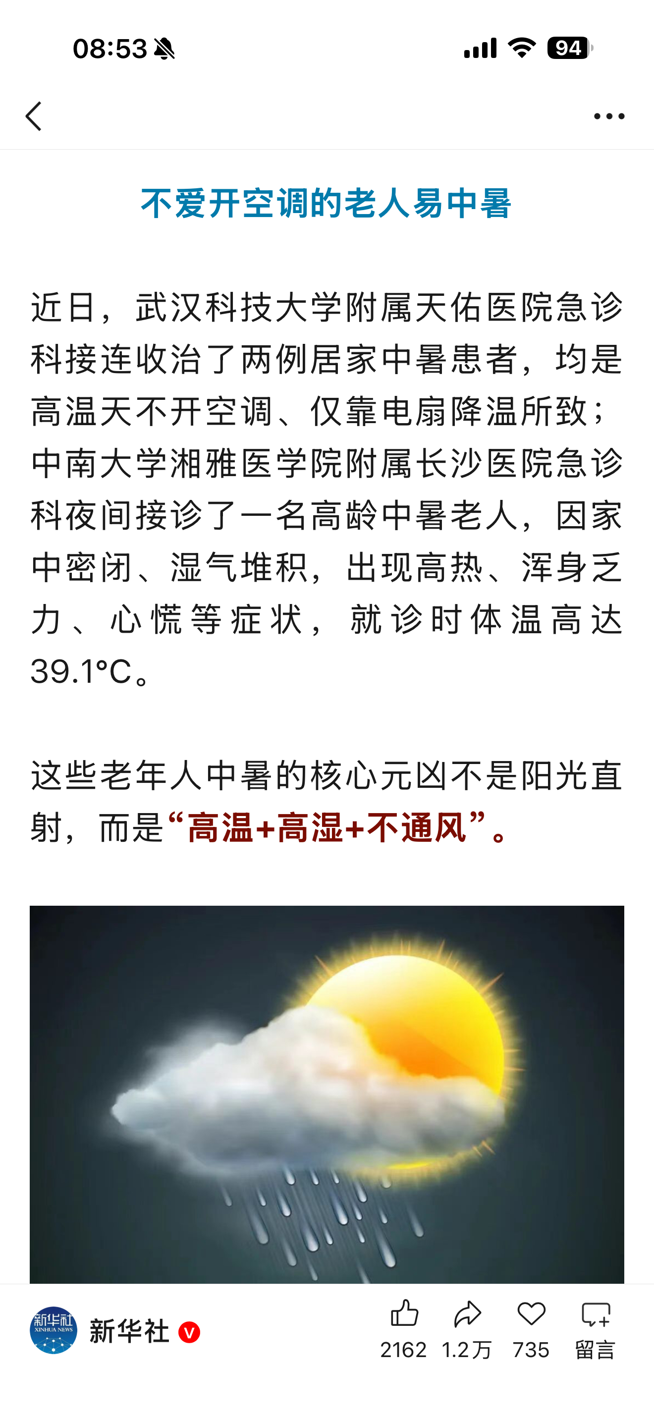 抱冬瓜睡觉的第一批受害者出现了开开空调吧，室内过热也会中暑，很多老年人都会忽略这