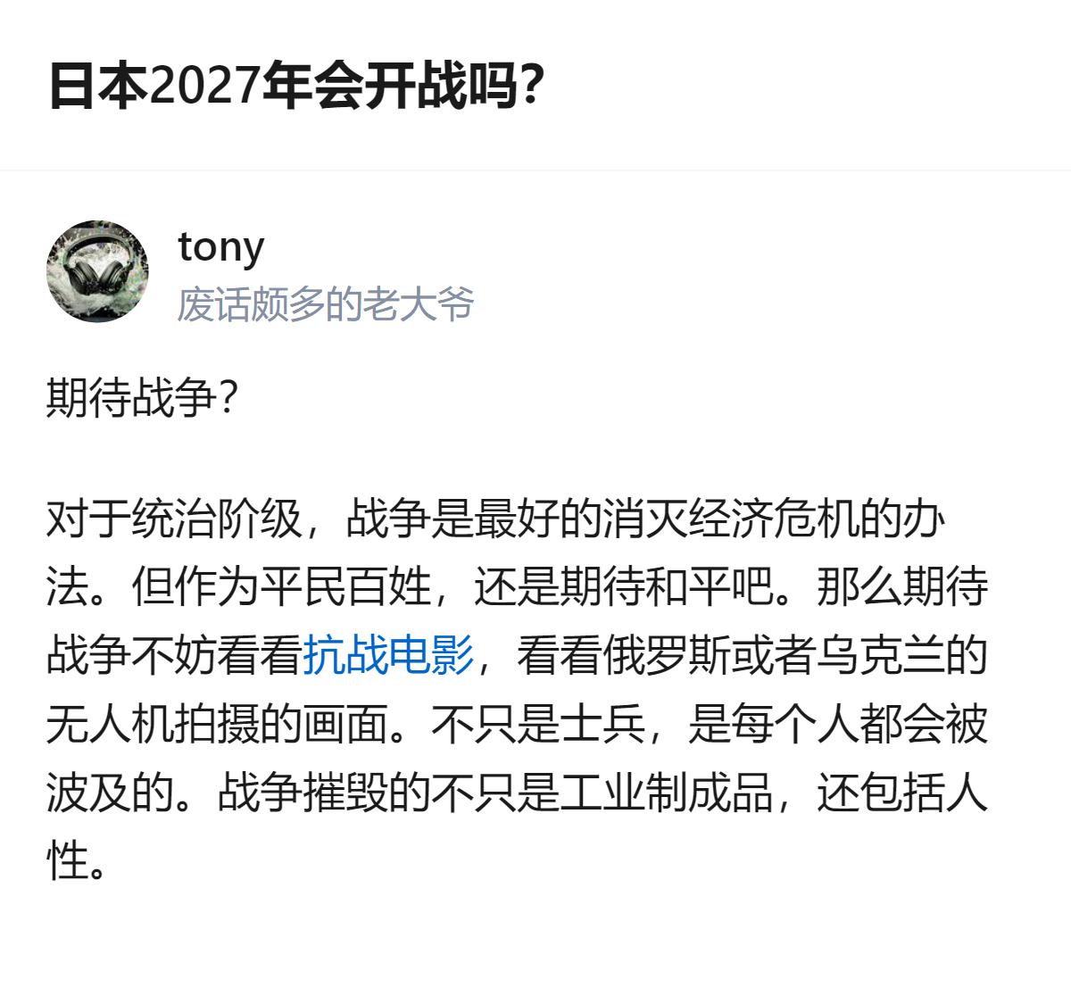 针对日本2027年是否开战的问题，回答里明确提到，对统治阶级而言战争是转嫁经济危