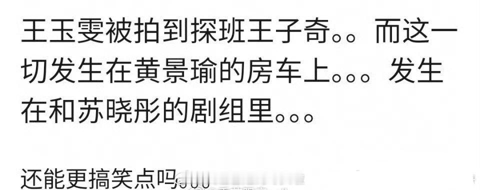 黄景瑜和王玉雯绯闻受害者居然是王子奇和每次被迫上rs的热带鱼曝黄景瑜王玉雯恋情热