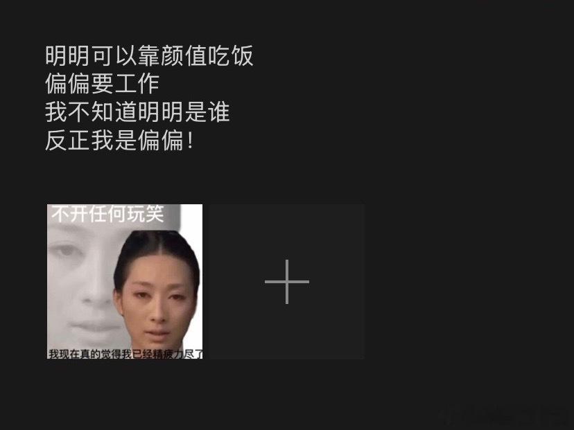 我不是明明，我是偏偏