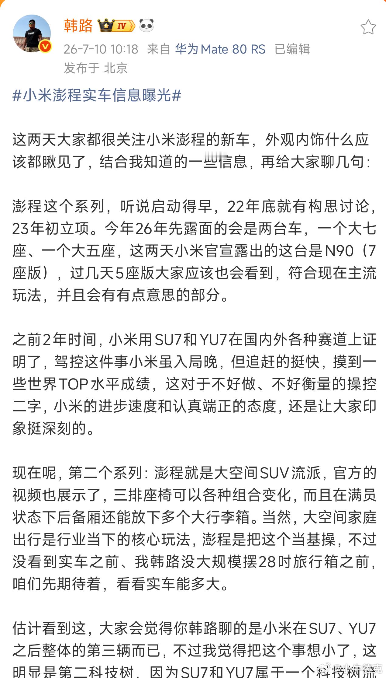 大老师关于小米澎程的信息速览：产品定位小米澎程是小米汽车第二条独立产品科技树，主