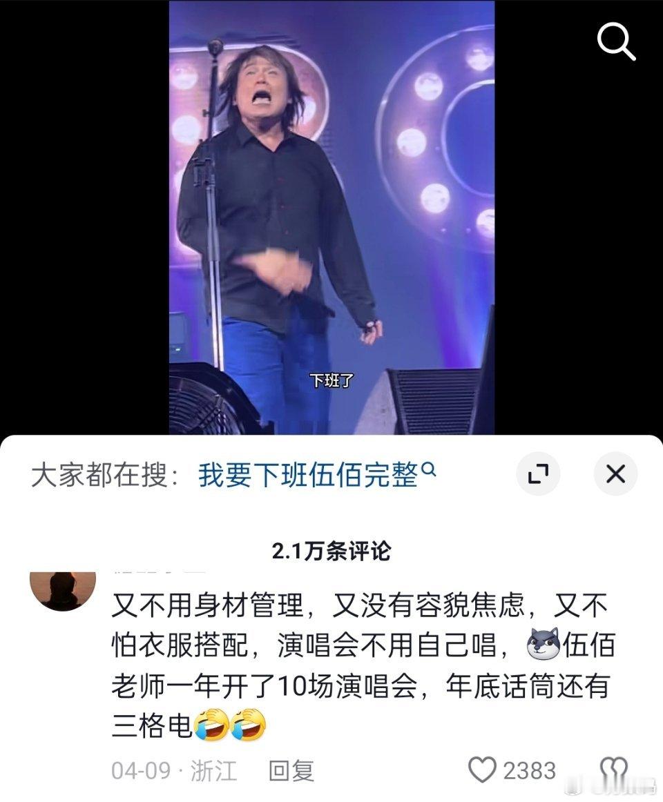 伍佰是活的最潇洒自如的，别的明星豆子身材管理身材焦虑，他不用身材管理，又没有容貌
