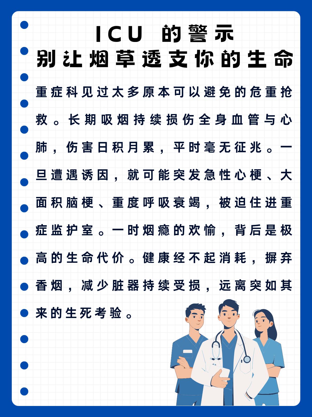 警惕吸烟诱发重症风险，四类戒烟辅助按需选择  重症科临床显示，长期吸烟...
