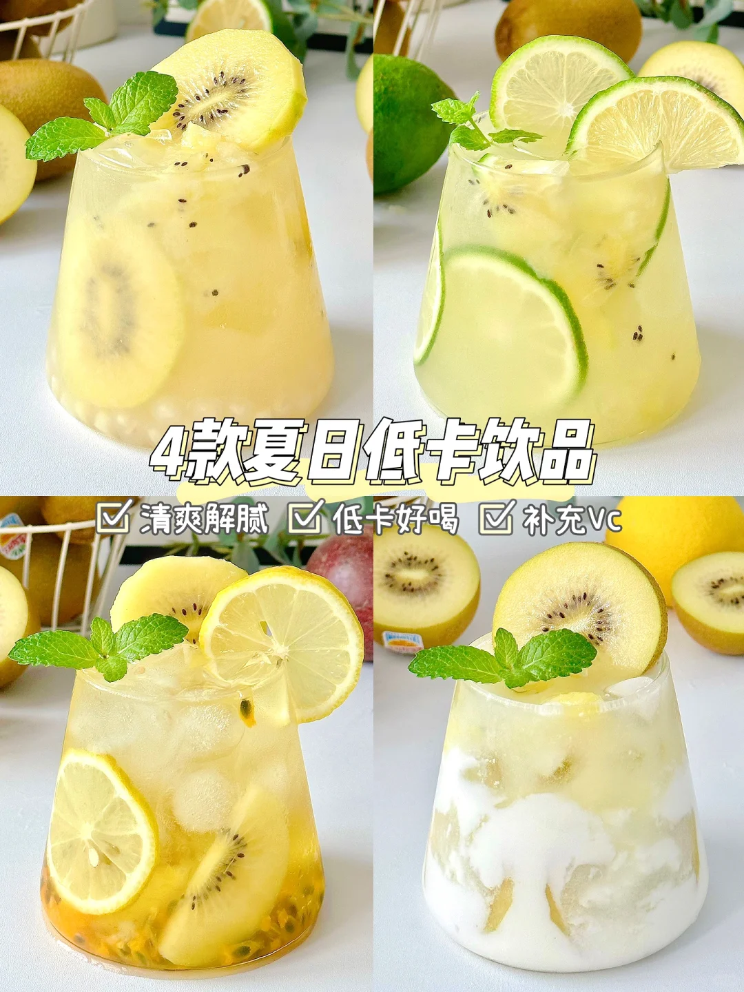 4款夏日🧊冰爽饮品！好喝到想开店啊啊啊！！！