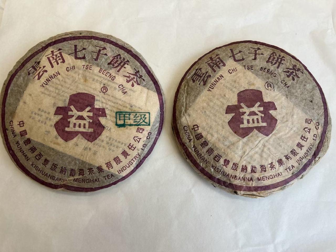 两片大益紫大益，一片01年紫大益断A  一片03年甲级小R紫大益 普洱茶