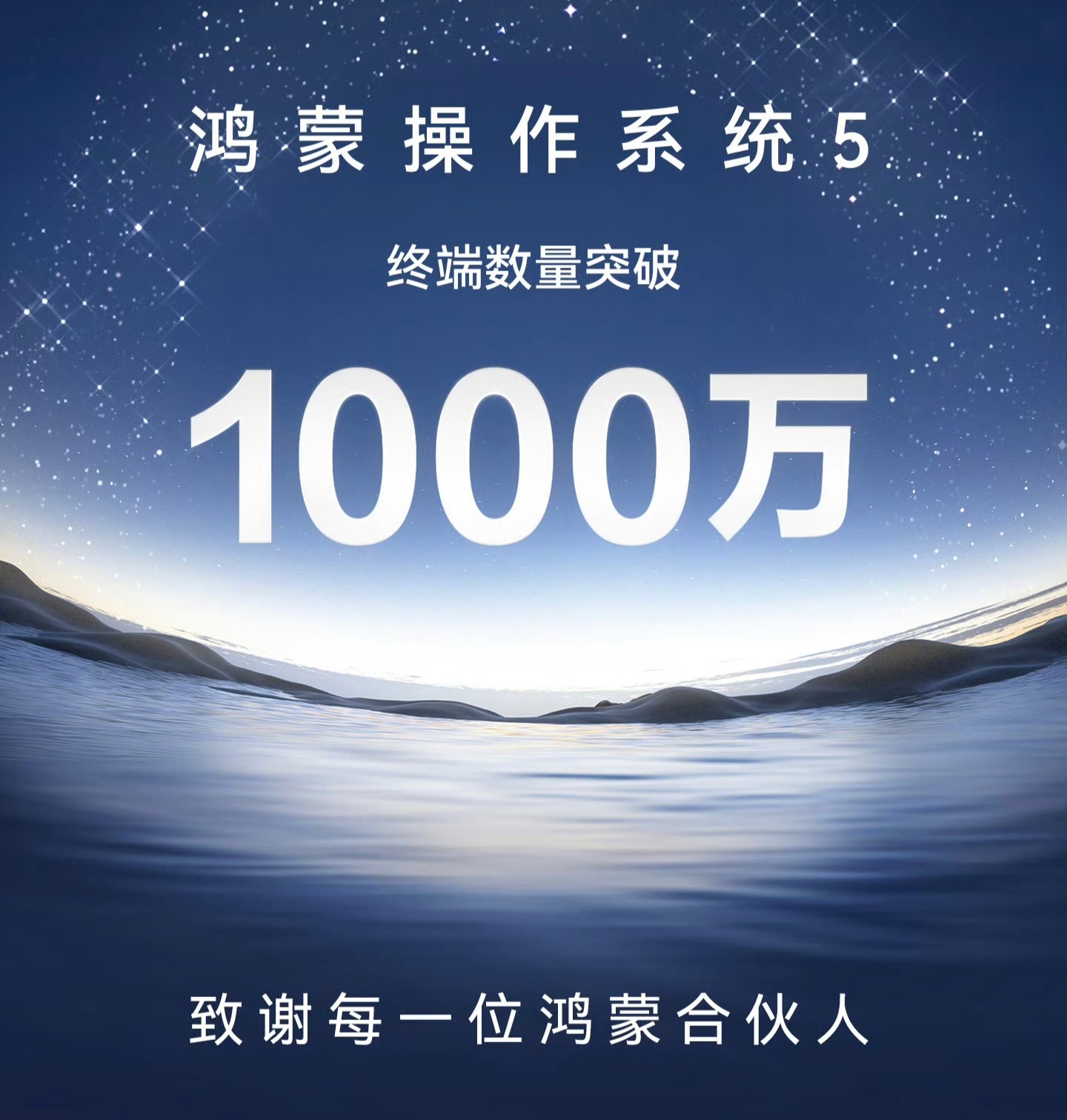 华为这边也是多线开花，鸿蒙操作系统5突破1000万了，鸿蒙智行周销量12383。