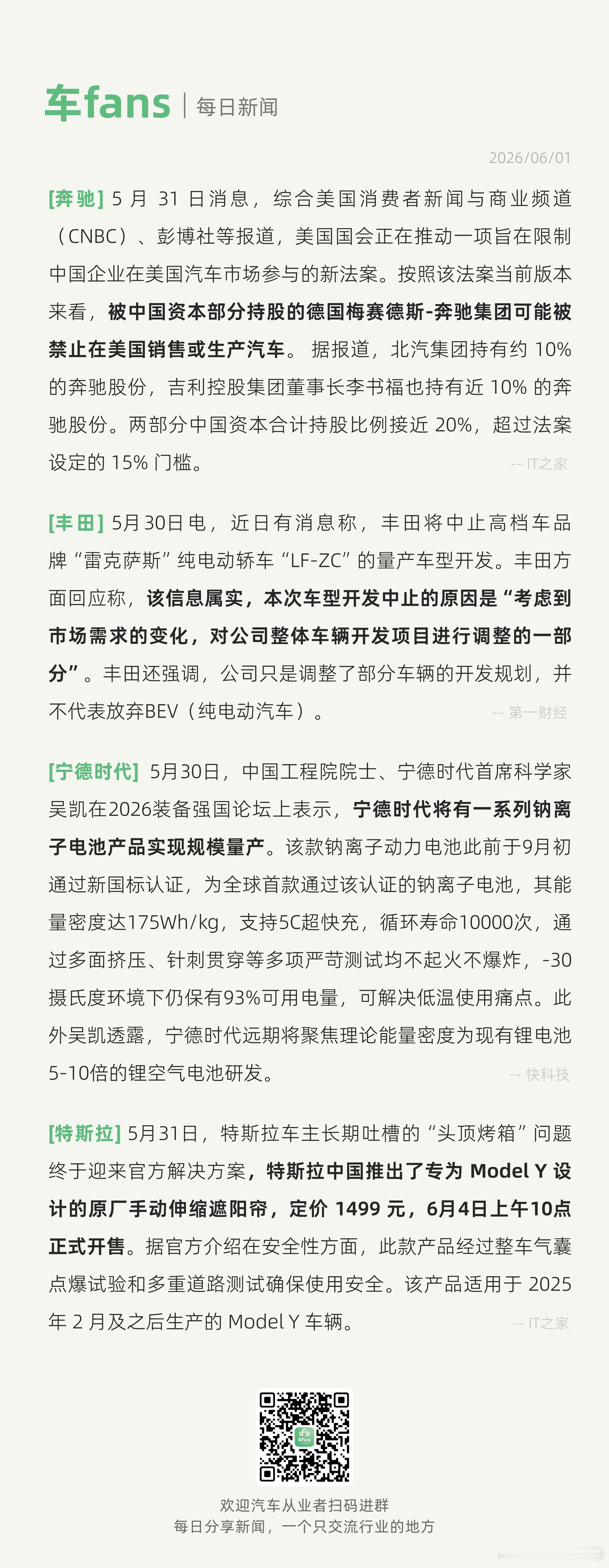 奔驰可能被禁止在美国销售或生产汽车宁德时代钠离子电池实现规模量产综合美国消费者新