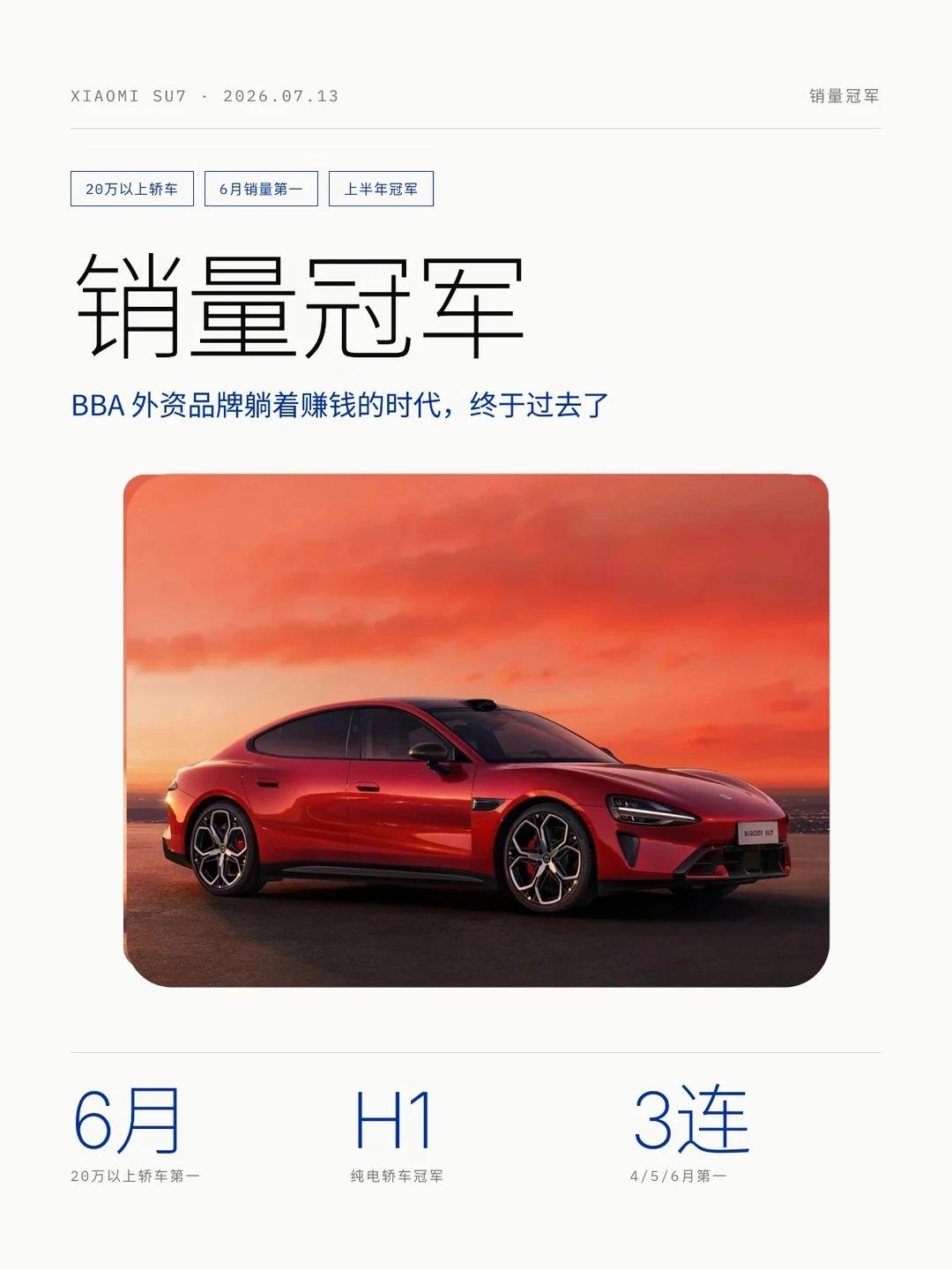 BBA躺着赚钱的时代过去了！小米销量冠军！

20万+轿车市场变天了。 以前在这