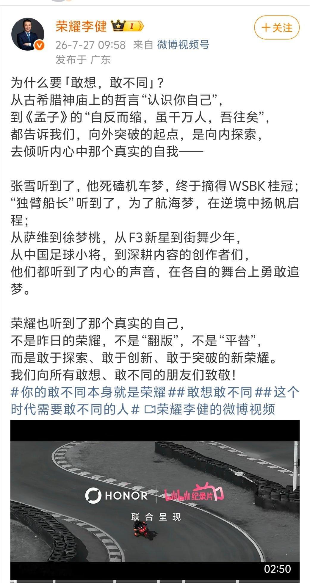 【定了！！ 8 月 12 日荣耀RobotPhone 敢想敢不同！】荣耀强调：助