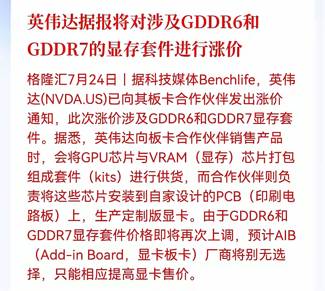 大消息，下周存储芯片要起飞！英伟达已向板卡合作伙伴发出涨价通知，显存套件一涨，板