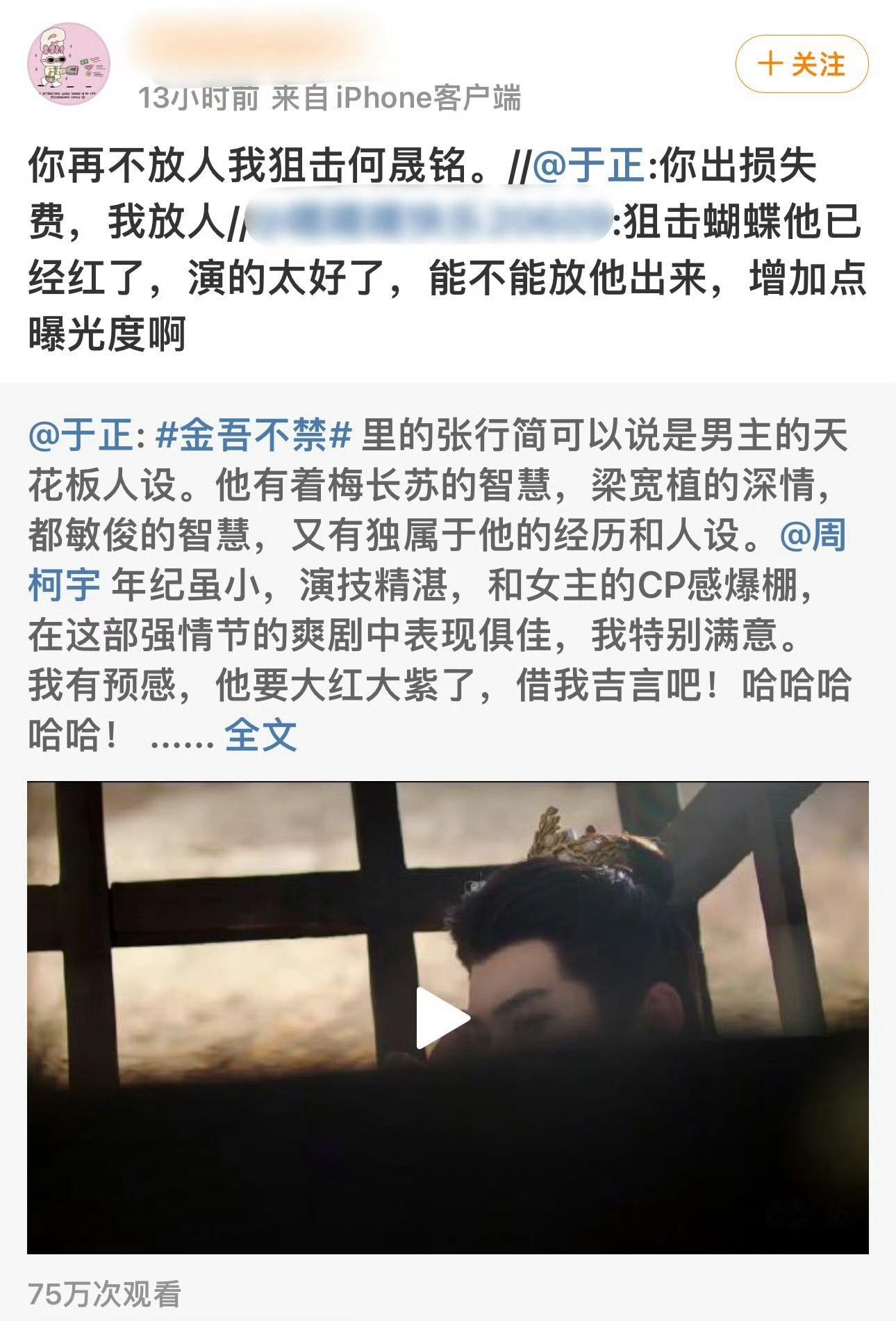 我不太懂粉丝的逻辑，于正都说了如果周柯宇去星光大赏 那剧组会有损失，粉丝要不就去