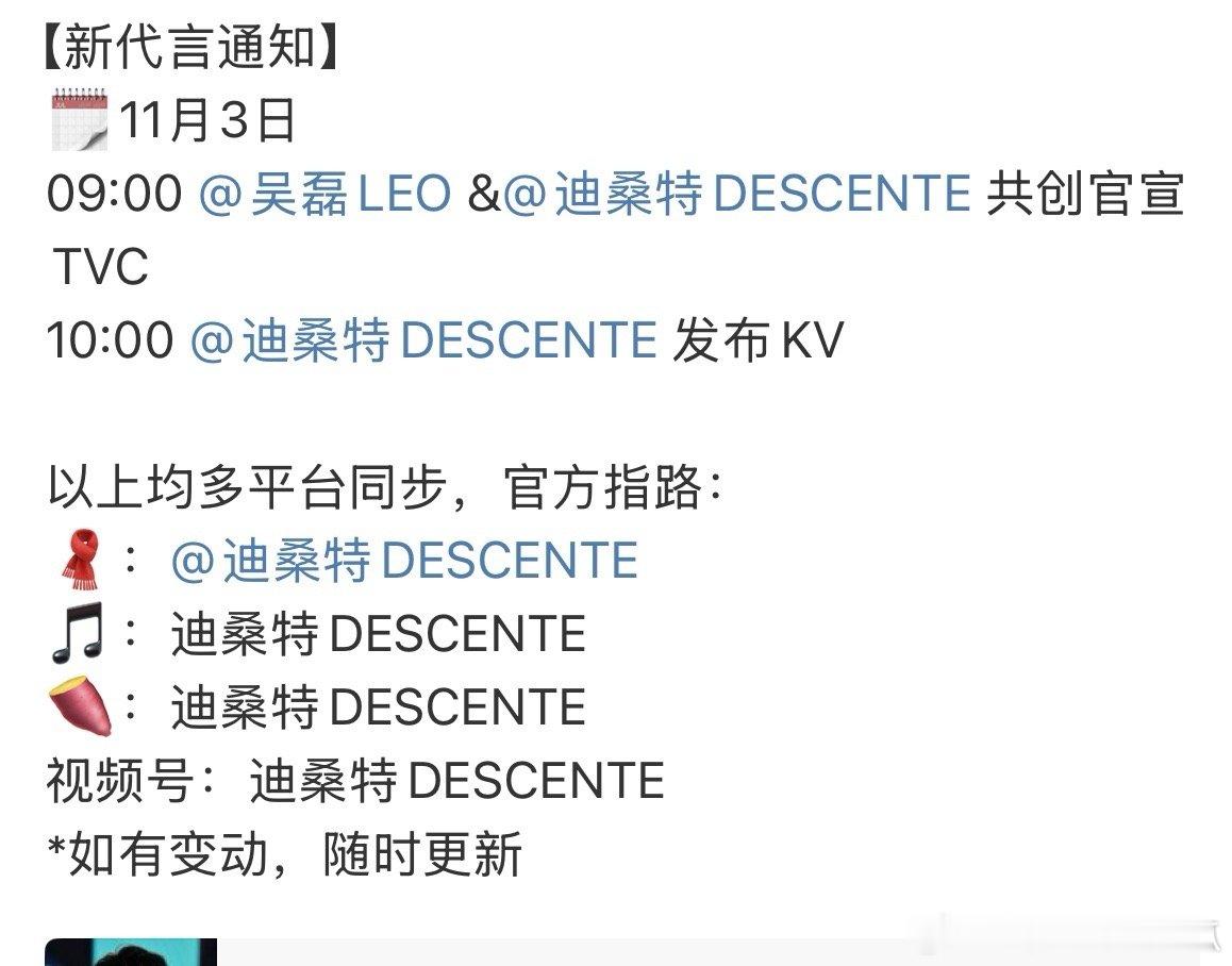 吴磊牛啊，商务宣不停，创维还没宣呢迪桑特又来了！ ​​​