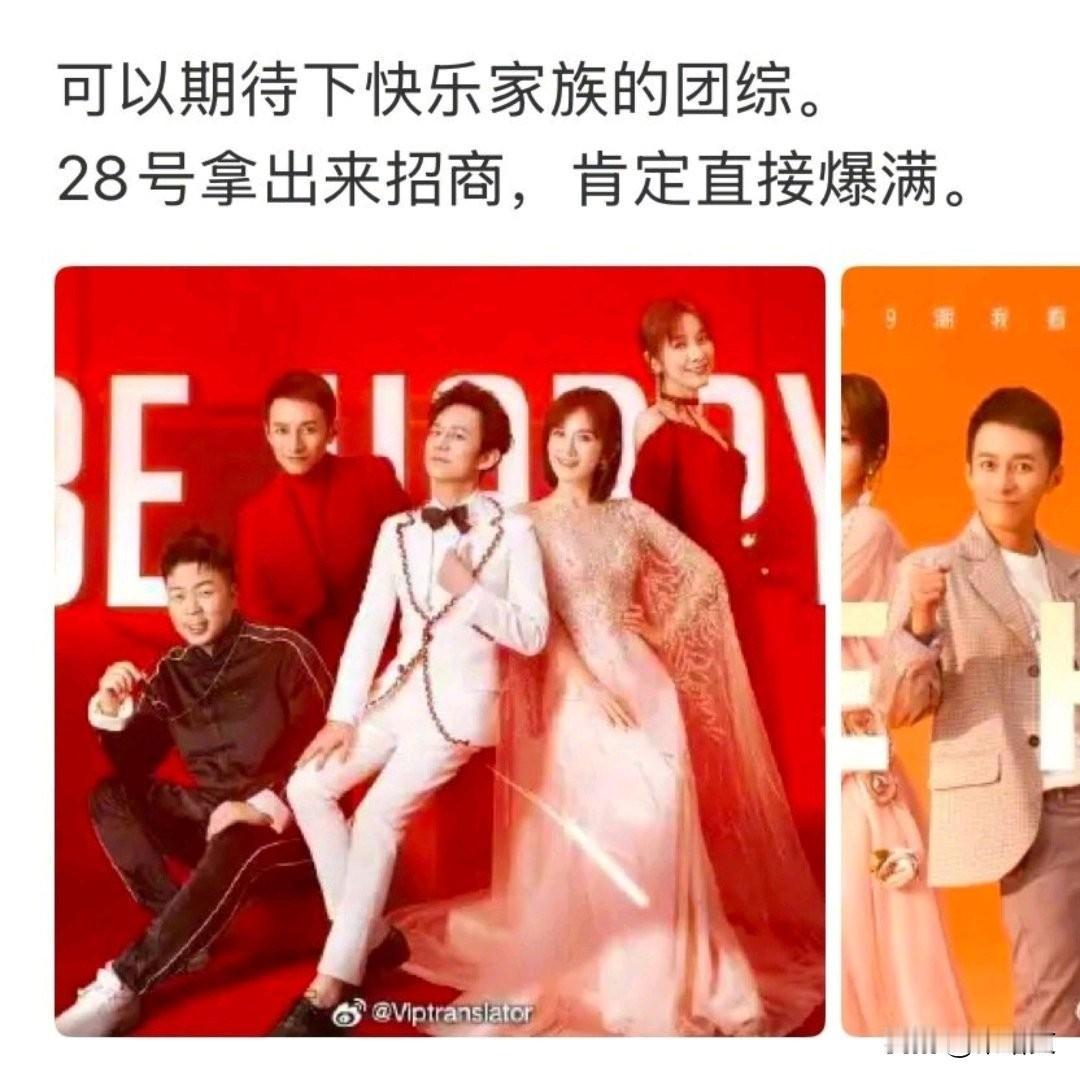 快乐家族要录团综？五人合体搞旅行真人秀，爷青回要成真？
 
网上传疯了，快乐家族