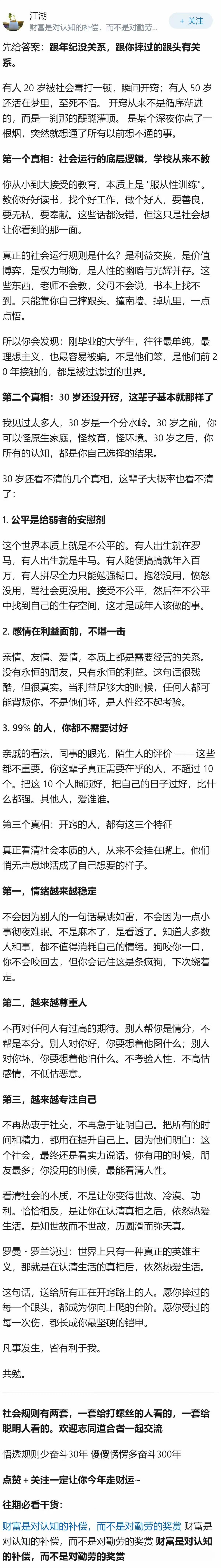 人什么年纪才能看清社会的本质？和年纪没关系，和摔的跟头有关系。