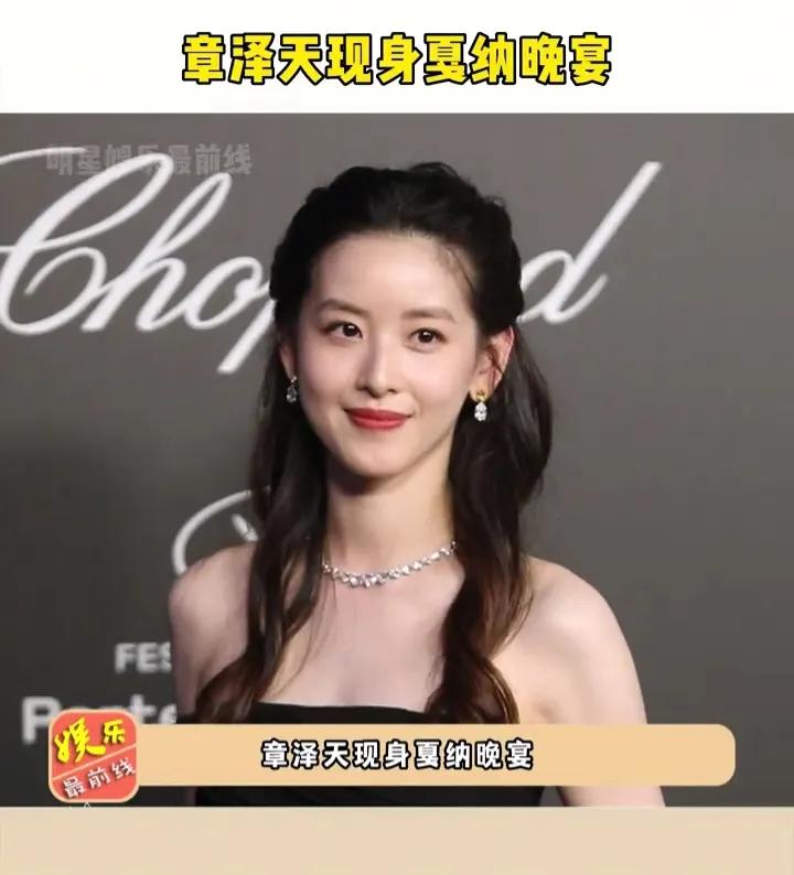 重磅！章泽天罕见现身戛纳晚宴

5月24日，有媒体爆出奶茶妹妹章泽天现身戛纳晚宴