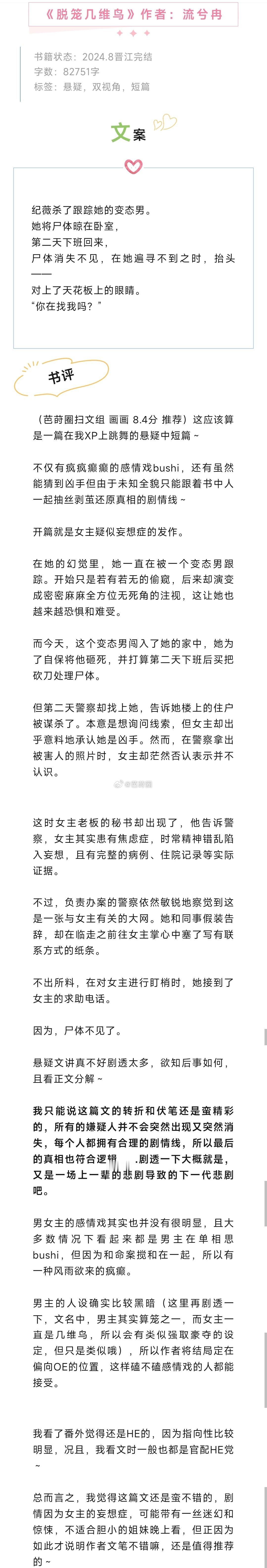 #芭莳圈推文[超话]# 《脱笼几维鸟》作者：流兮冉文案纪薇杀了跟踪她的变态男。她