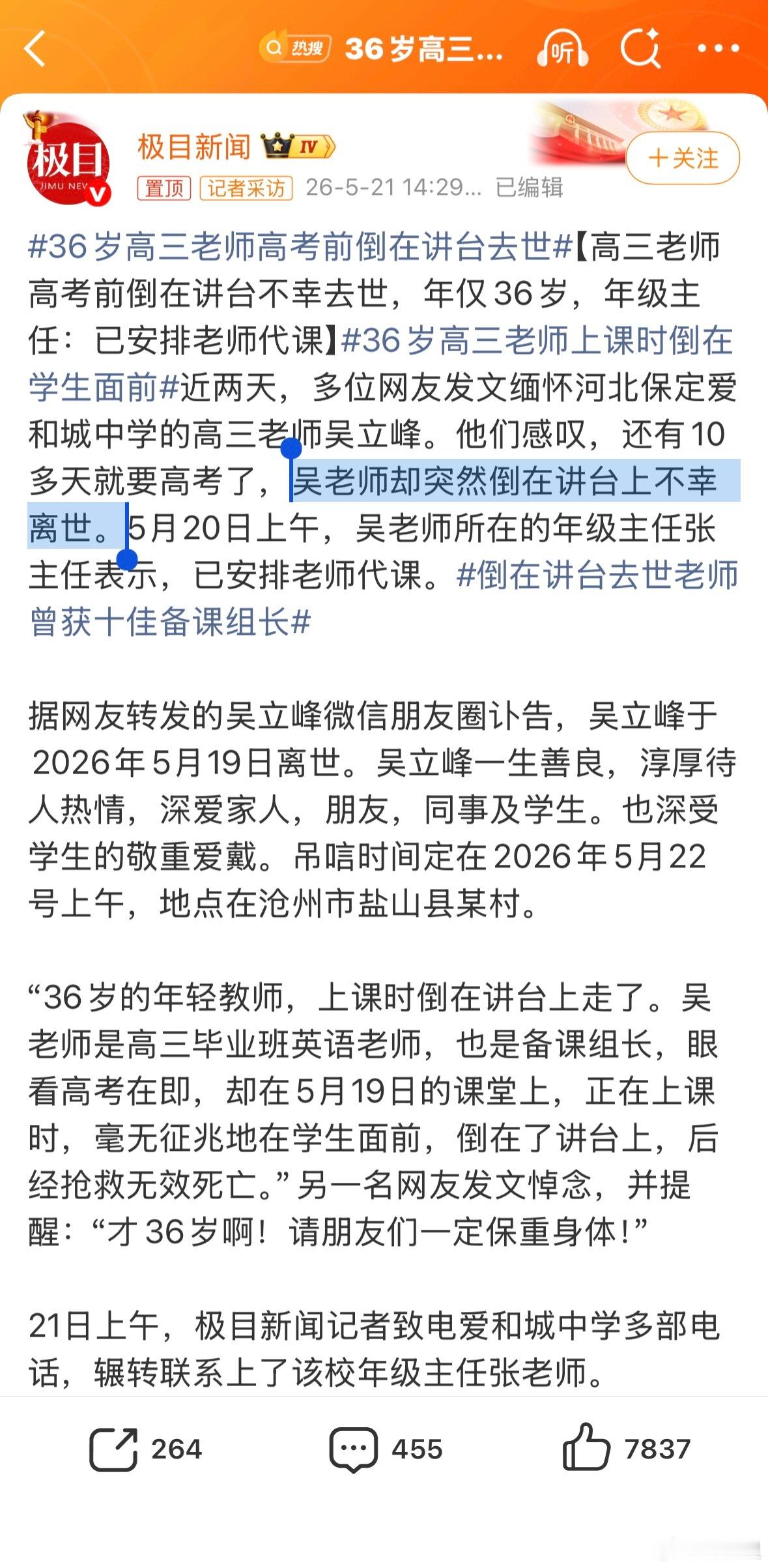 36岁高三老师高考前倒在讲台去世36岁，倒在讲台上。猝嘎越来越多了…连学生们在听