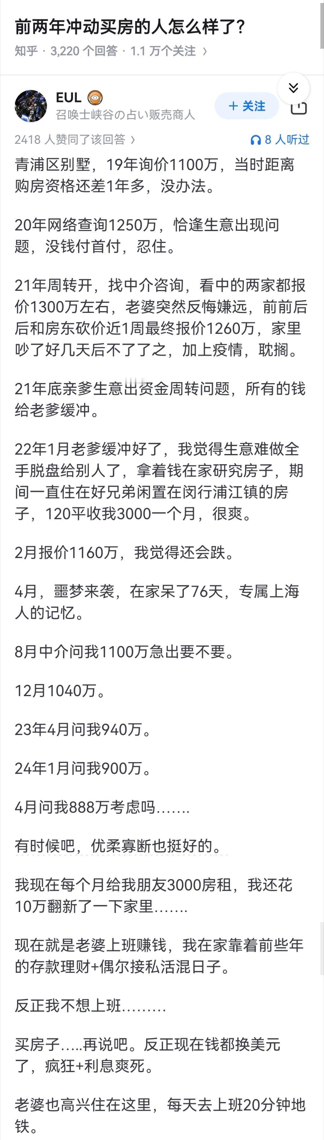前两年冲动买房的人怎么样了？ ​​​